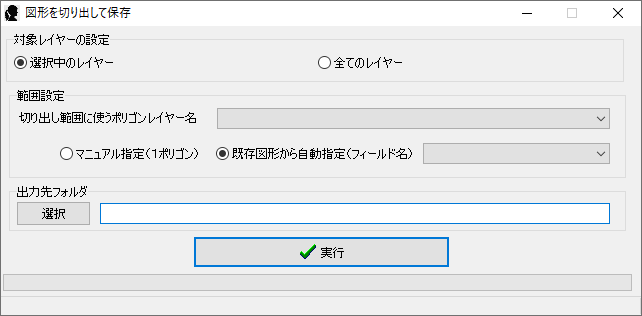 切り出しダイアログ