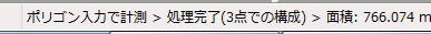 面積計測結果
