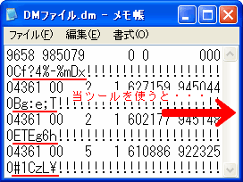 dmファイル