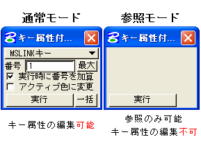 キー属性付与設定画面