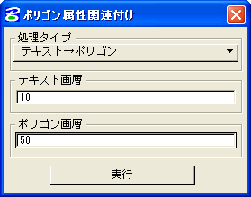 ポリゴン属性関連付け