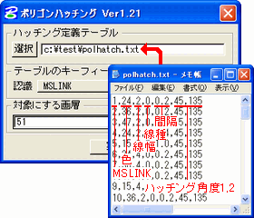 柔軟なハッチング設定