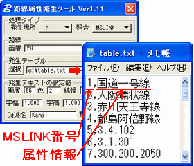 路線属性発生ツール設定画面